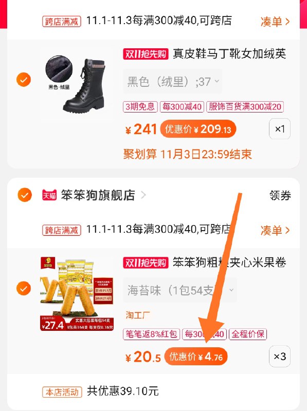 2.凑单商品 也加购物车1件两个东西一起提交并付款然后再单独退款凑单商品笨笨狗米果卷162只 到手14元(CZXhcQh3zxs)/