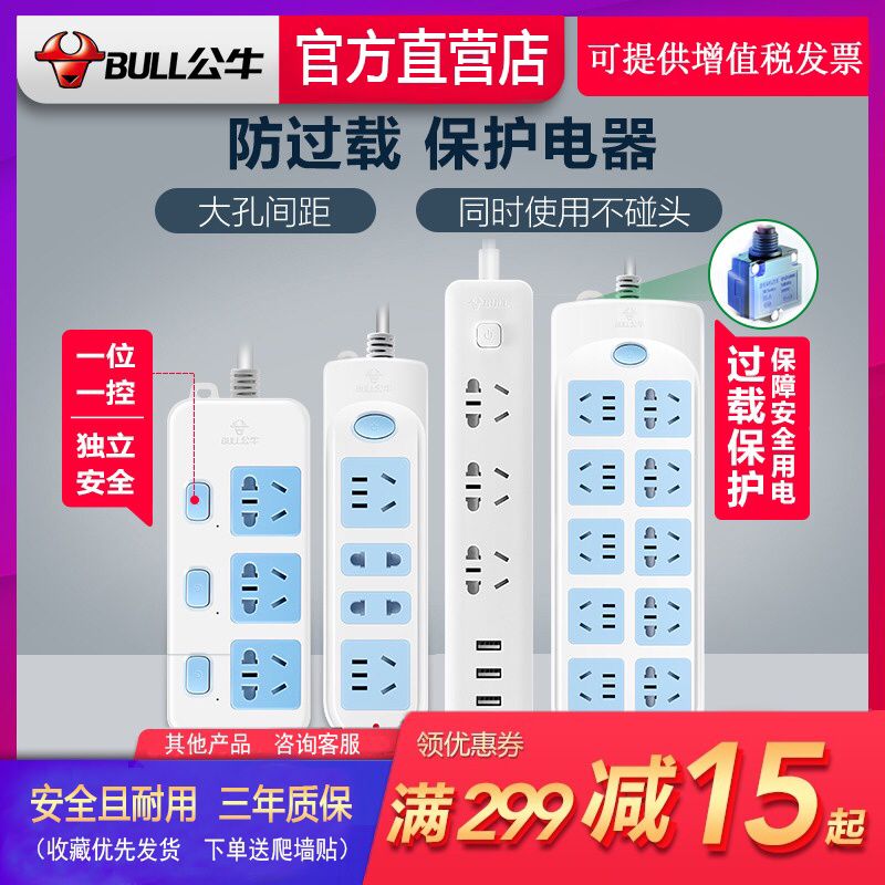 15.9元起 公牛插排多功能(NOiOc60LFpG)/