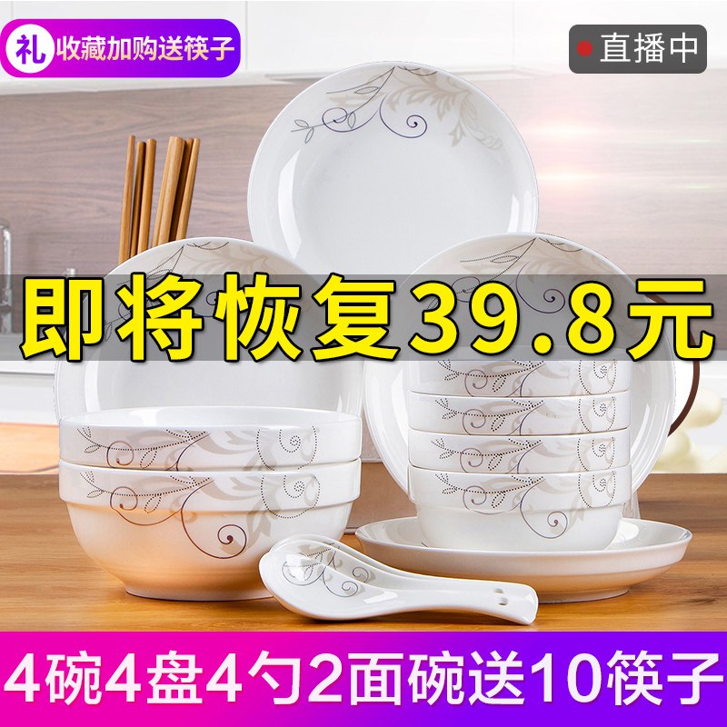 家用陶瓷6碗6筷餐具组合   12.8亓  (nVQA1wQksFk)