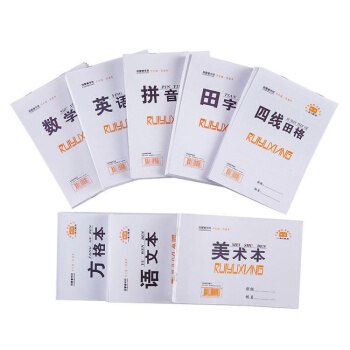 【京东】作业本混搭 田字本+拼音本+四线田格+数学本 40本装