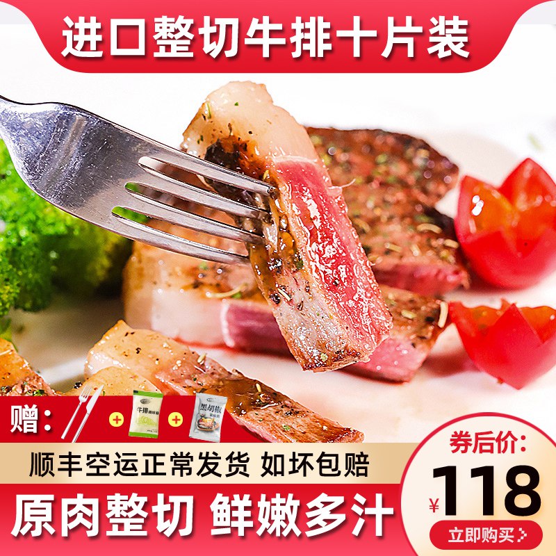 1、欧牛澳洲牛排10片共2斤 赠刀叉  
