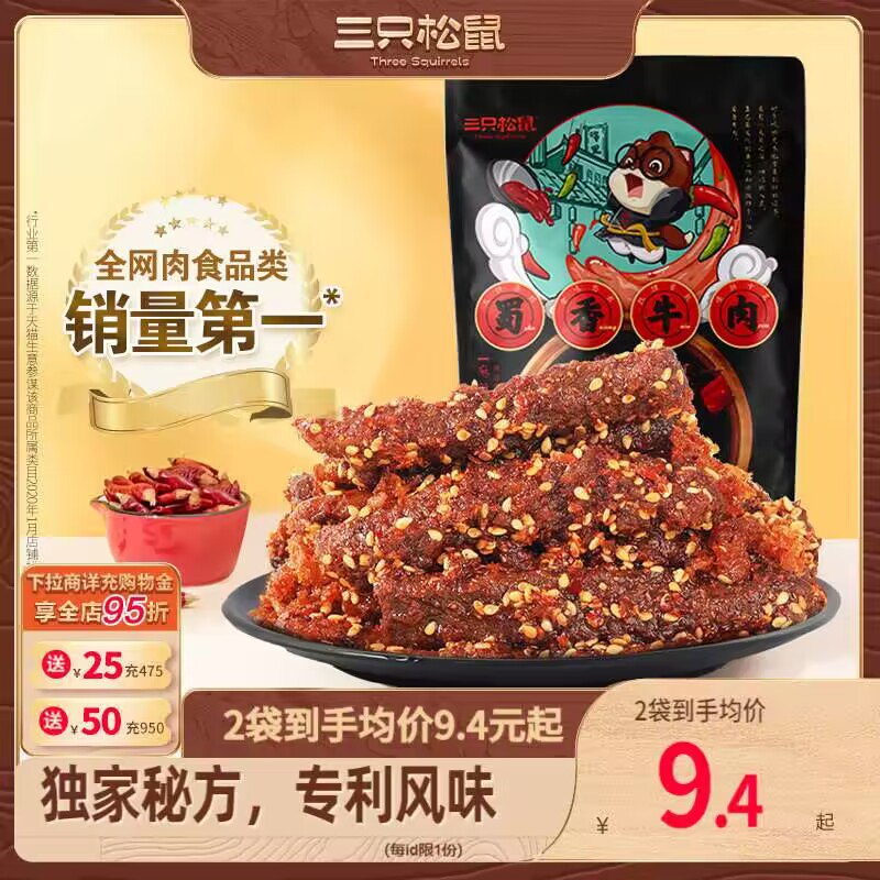 18.8💵【三只松鼠旗舰店】蜀香牛肉_麻辣牛肉100g*2袋)YVjddB9WWEp)/ CZ11//超级好吃这个！毕竟真材实料