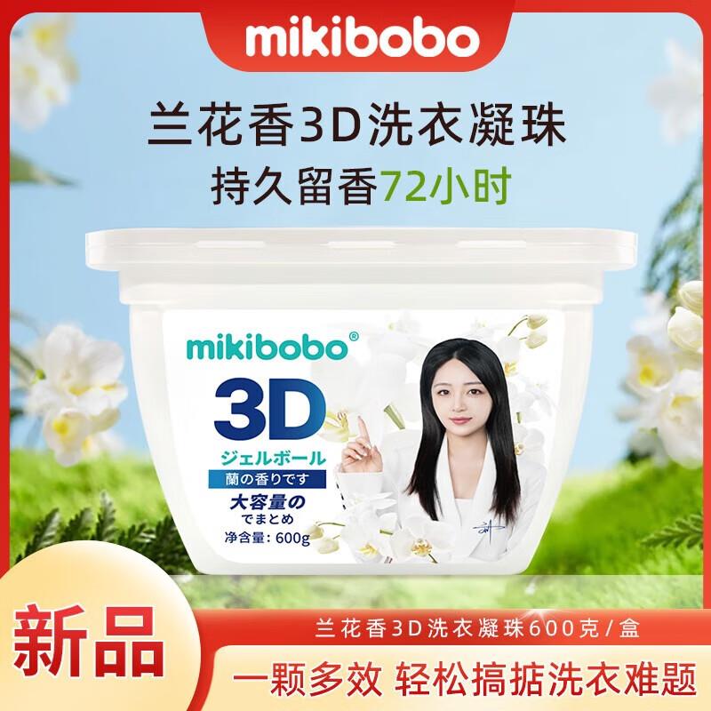 3D除菌除螨洁净洗衣凝珠