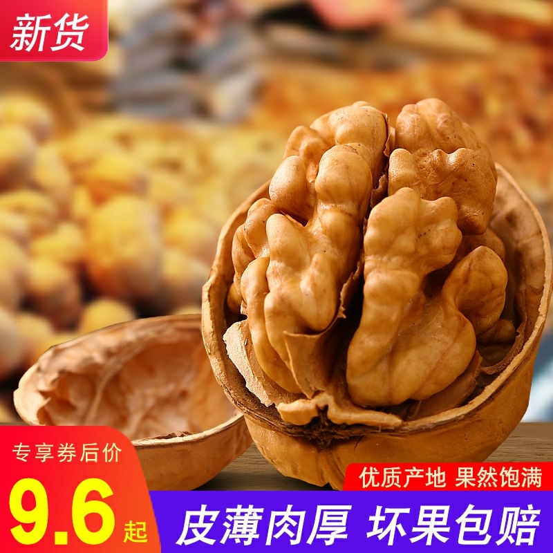 8.9元 甜美果夫新疆纸皮核桃500g (zo0wcKoeXYf)/