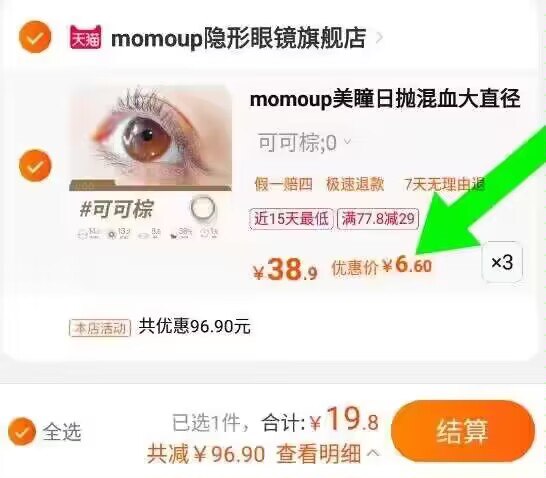 19.8亓 啪3件momoup美/瞳日抛30片)4T4LWYSnvML)/ AC01 CZ11//