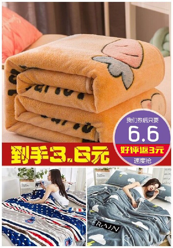 珊瑚毯子盖毯小被子原价8.6元【券后6.6元起】包邮