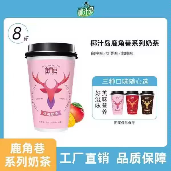 16.9💵【鹿角巷奶茶】多口味正宗鹿角巷奶茶共8杯)HEHmWaqGrkg)/ CZ11/超市同款的 超市一杯要6.5💵咖啡/红豆/白桃 三种明星口味咱们1杯2块钱 无敌好价速度冲