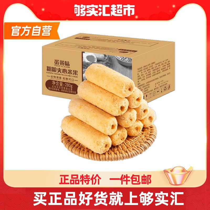 9.9元【够实惠超市】蛋黄味粗粮米果卷280g*2箱￥pGxN2UjwBQa￥/
