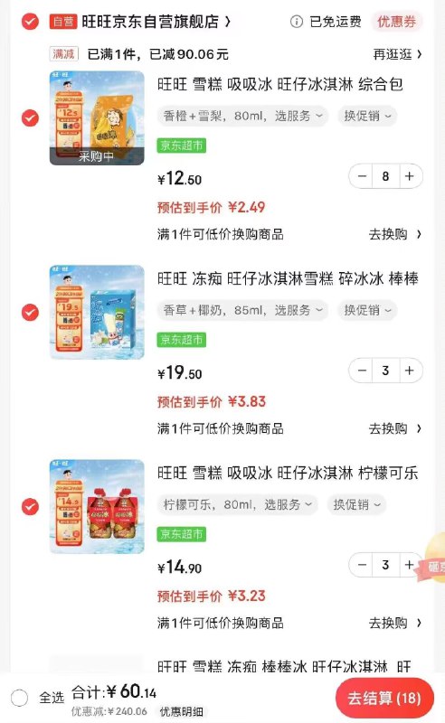 旺旺7折页面领取399-200或者299-150,60买300,80买400