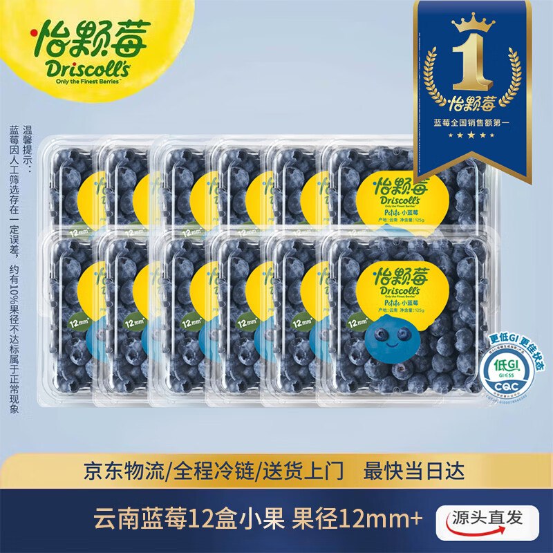 【自营】怡颗莓Driscoll's 云南蓝莓12mm+125g*12盒