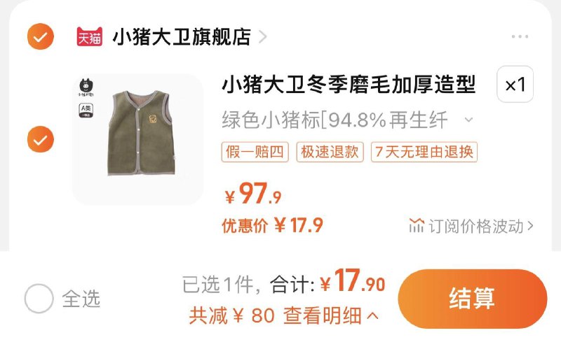 17.9亓起 小猪大卫旗舰店小猪大卫春秋可爱粒绒磨毛马夹/ CZ3457 /)nfpZW1to0xm)//全品红包🧧