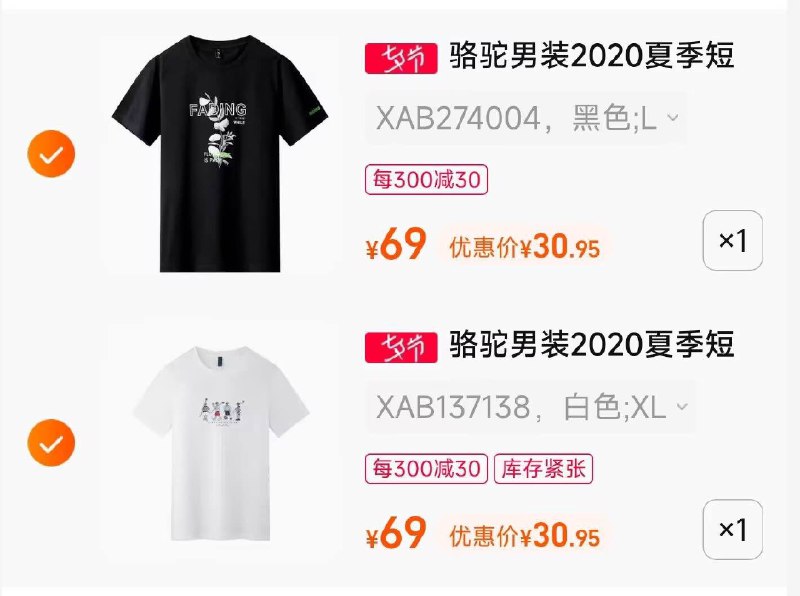2.凑单商品 也加车1件两个东西一起提交并付款然后再单独退款凑单商品(NtlF2sbj68a)/骆驼纯棉短袖两件到手62元