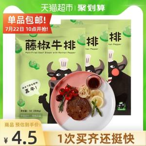 39.9元 猫超默认10倍购伊禾农品藤椒牛排10片900g(6ab3X9w2tZg)/