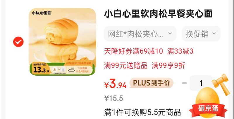 小白心里软肉松早餐夹心面包270g/袋掉落5奍，2首单凑后3.94