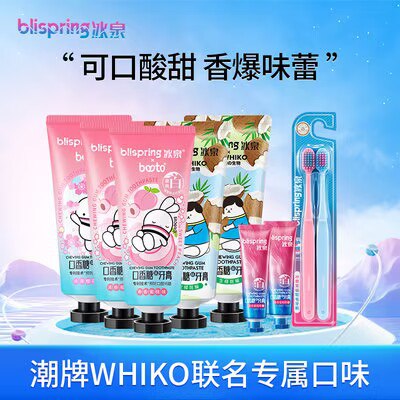 39.9💵 冰泉旗舰店冰泉口香糖牙膏组合礼盒装100g*5支+20g*2支+牙刷*2支)YeTNdAK1ivS)/ CZ11//