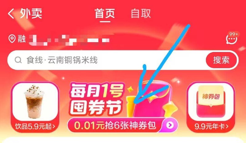 速度‼1分外卖券补了-美团外卖-首页横幅进入0.01买6张5亓无门槛券丨买了可膨胀兔単试试哈❗
