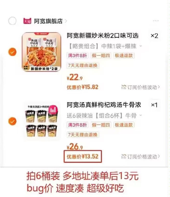2.最后一步 凑単商品2件)48vJWb25cAb)/ AC66/付13.5亓到手6桶阿宽汤真鲜-提交页面择“多地址收货”把不要的，设另一个地址