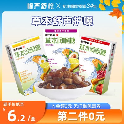 0点2件 拍2件到手19.9💵【慢严舒柠旗舰店】多口味护嗓草本润喉糖4盒)WAOJWerSW0w)/ CZ11