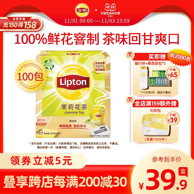 1.领券 加入购物车1件立顿茉莉花茶袋泡茶100包(aqfDXFkK5Rj)/ JD红包：