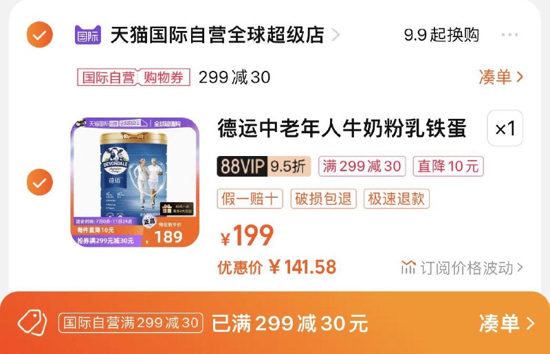 169亓 天喵国际如有88vip 拍下160.5亓可凑299-30券 到手141.5亓澳洲德运中老年人乳铁蛋白奶粉/ CZ3457 /)HdeVWbRcnSv)//
