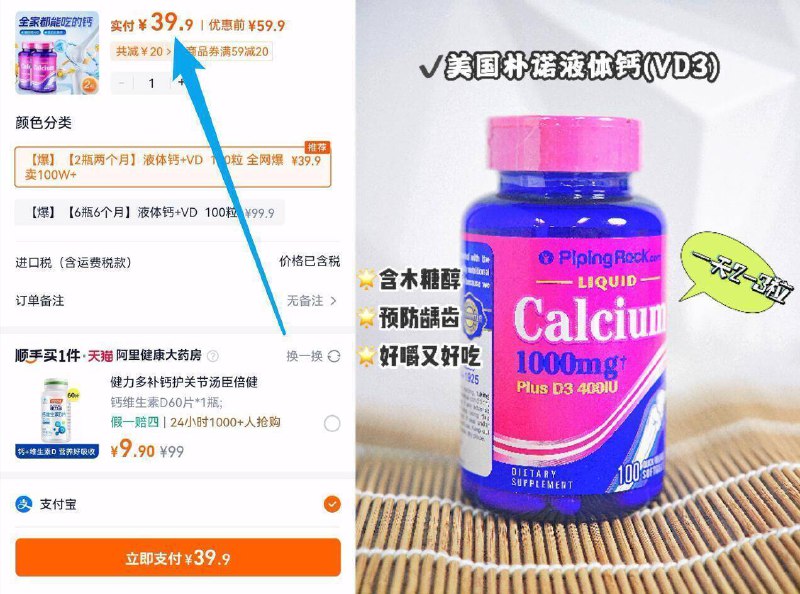 2瓶选项39.9亓✨6瓶选项99亓进口大牌朴诺液体钙d3钙片*2瓶-补钙补VD💪防止骨质疏松满足人体骨骼的一天所需‼️9/MqJN4BYmJ0M// AA11