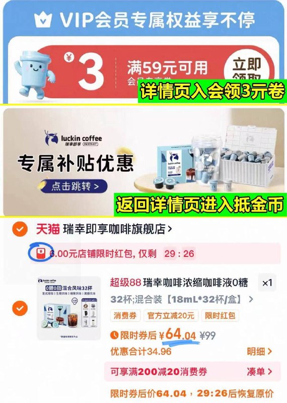 瑞幸浓缩咖啡液共🉐32杯64💰首单2r 金币 店铺🧧需下拉详情页入会领3亓劵9/bQM7f0nvUBt// AA11  ---每日红包 u.jd.com/0apPWo4