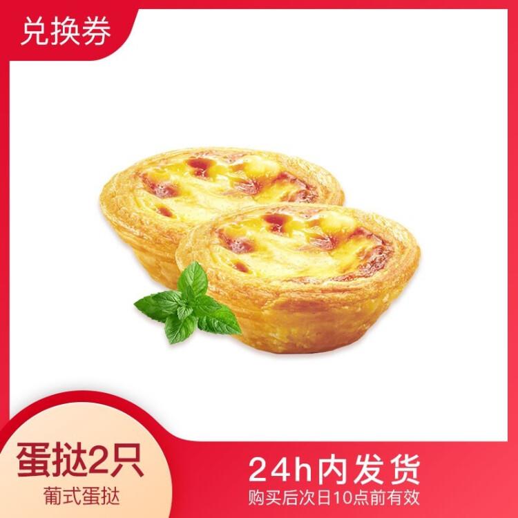 KFC蛋挞两只可用上面学生券1元