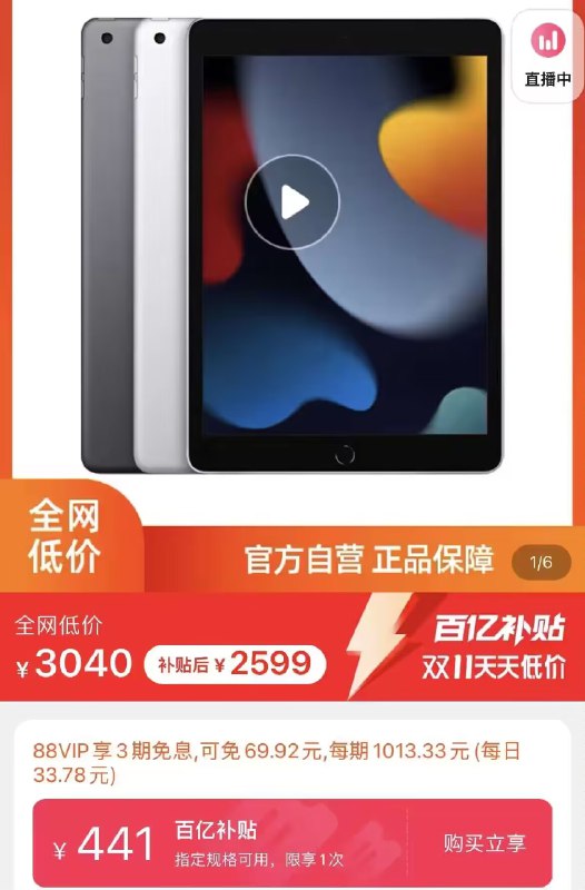 2599亓 下拉详情百亿补贴iPad 9 2021窾10.2英寸256GB阿里自营喵速达百亿补贴自辨)mQroWXtBhLc)/ CZ11//每日红包 1111.fanli.me