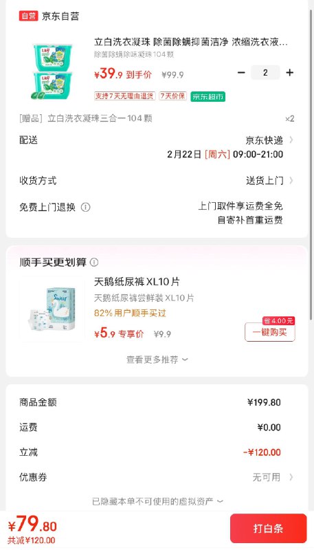 立白洗衣凝珠104颗拍2件79买一送一，返40卡