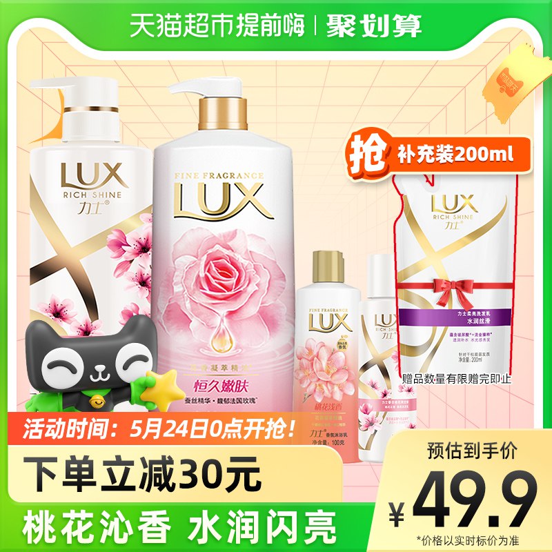 0点39.9元 猫超包邮 送补充装200ml力士桃花洗浴组套550g+500ml+100ml*2￥GqX42P84Vtt￥/