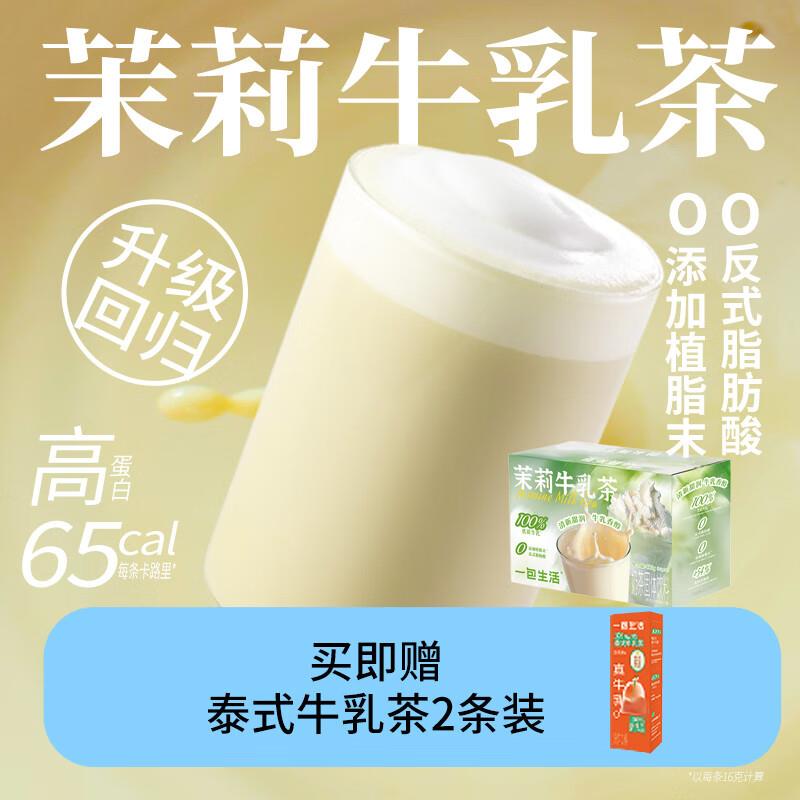 拍2 凑后28.8亓 返10卡一包生活 茉莉牛如茶16g*30杯
