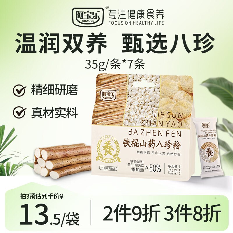 3-2全品卷#小程序://京东购物丨点外卖领国补/5yYA32ZGcEDpyVE阿宝乐 铁棍山药八珍粉245g，2首单
