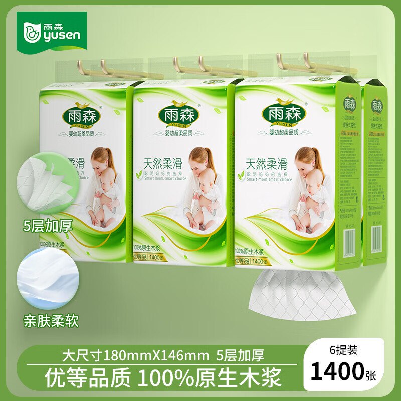 24.99元 雨森 挂抽5层1400张*6提领 