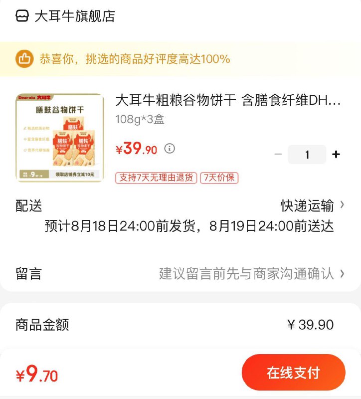 拍下9.9亓包邮大耳牛粗粮谷物饼干108g*3盒