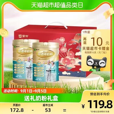 108.8💵【天猫超市包邮】需领楼上140-10💵购物券返10猫卡 实际到手98.8💵88vip付93💵 折46.6💵/罐蒙牛铂金高钙奶粉800g*2罐)DkC9dCHhzK3)/ CZ11//