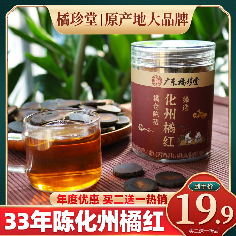 0点开始 9.9元【鲜觉美旗舰店】正宗化橘红果切片礼罐装100g dl393.kuaizhan.com/?KYlYdkFx8ao  CZ11CZ11//喉咙不适 咳嗽 嗓子疼超有用喉咙有痰 这个季节备点挺好的