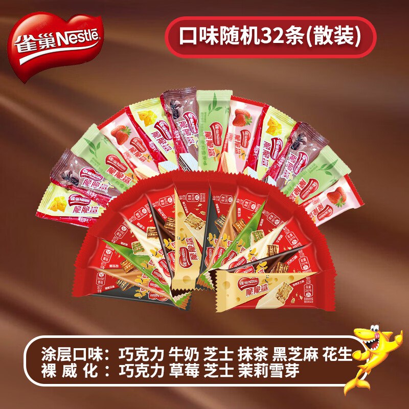雀巢 脆脆鲨威化饼干32条拍下18.9元，才0.59/条领 