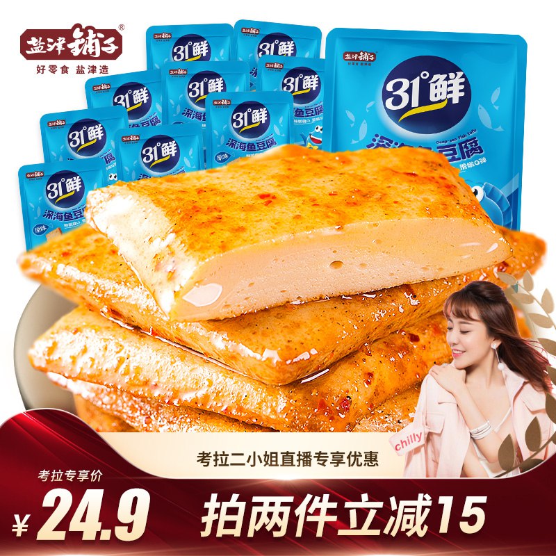 18.9元【盐津铺子旗舰店】盐津铺子混合口味鱼豆腐50包￥rzwN2SVhMIK￥/