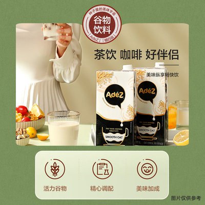 14.9元【临期剩三月 特价】AdeZ植白说燕麦谷物奶1L*2盒(xtgx2Hz3NGp)/