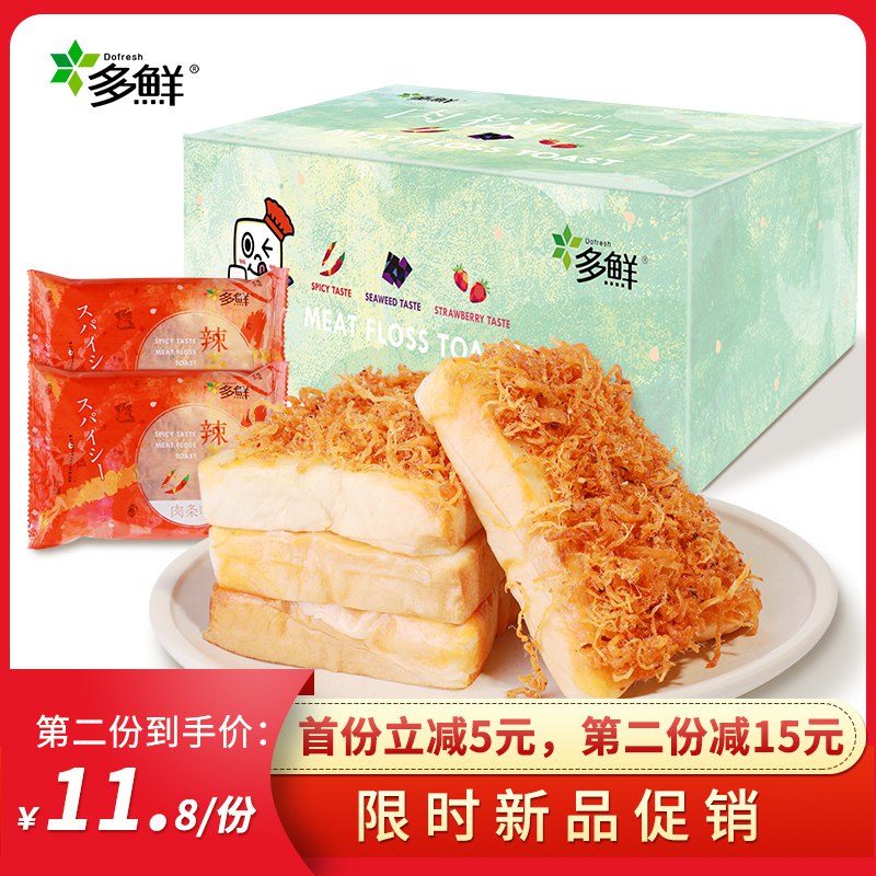 辣味肉松吐司糕点340g 11.8元  (MYx1cWEoynC)