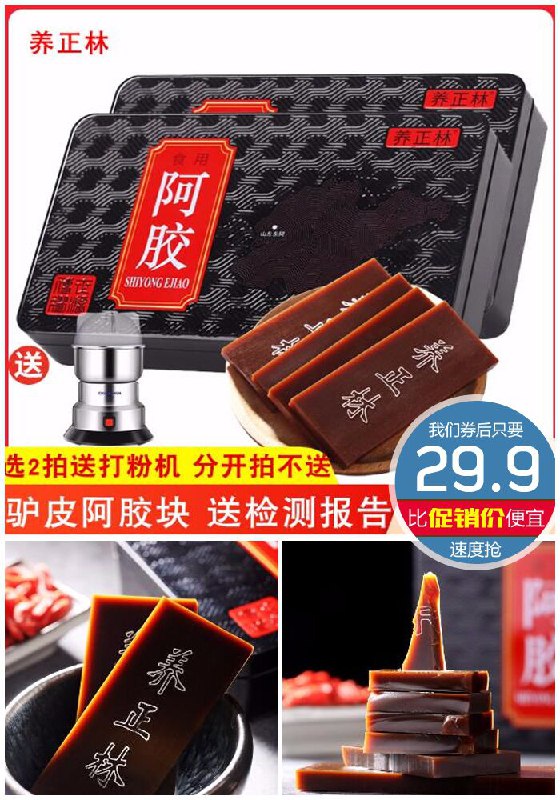 【买2送打粉机】正宗补气血阿胶块125g原价99.9元【券后29.9元】包邮