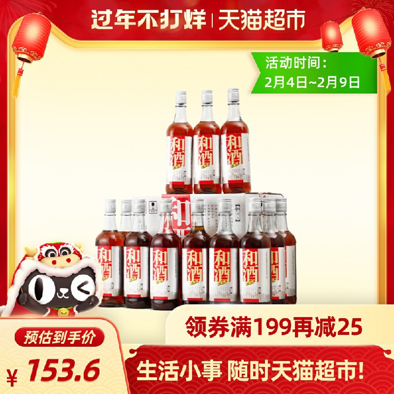 0点后下单 先领券126.24元猫超和酒银标黄酒12瓶整箱(cKyIcwubptF)/