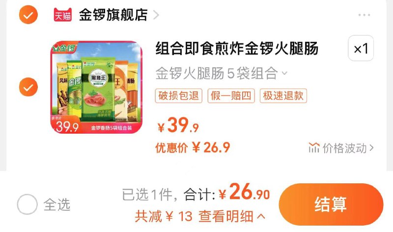 26.9亓 金锣旗舰店金锣火腿肠组合装5袋/ CZ8424 /H5ZTWNI4dMi//