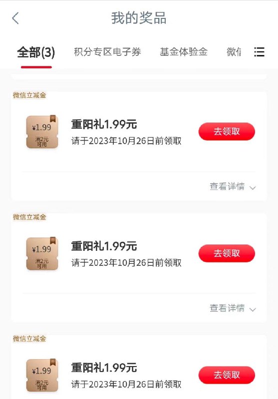 工行app-任务中心-享活动 重阳登高礼大概率立减金