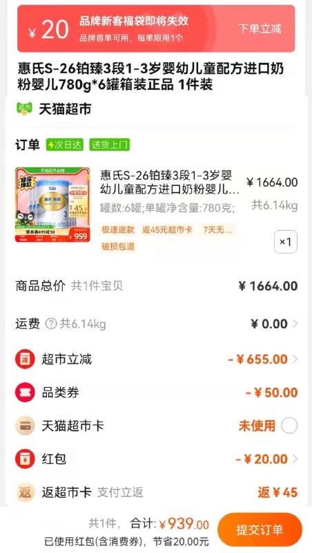 499-50券后 拍下939💵送45💵猫卡 则到手894💵(叠加20💵超市福袋下单)惠氏S-26铂臻3段奶粉780g*6罐/ CZ3457 /)PFfPdpxrb8U)// AC01/---全品券 d.618day.com/618