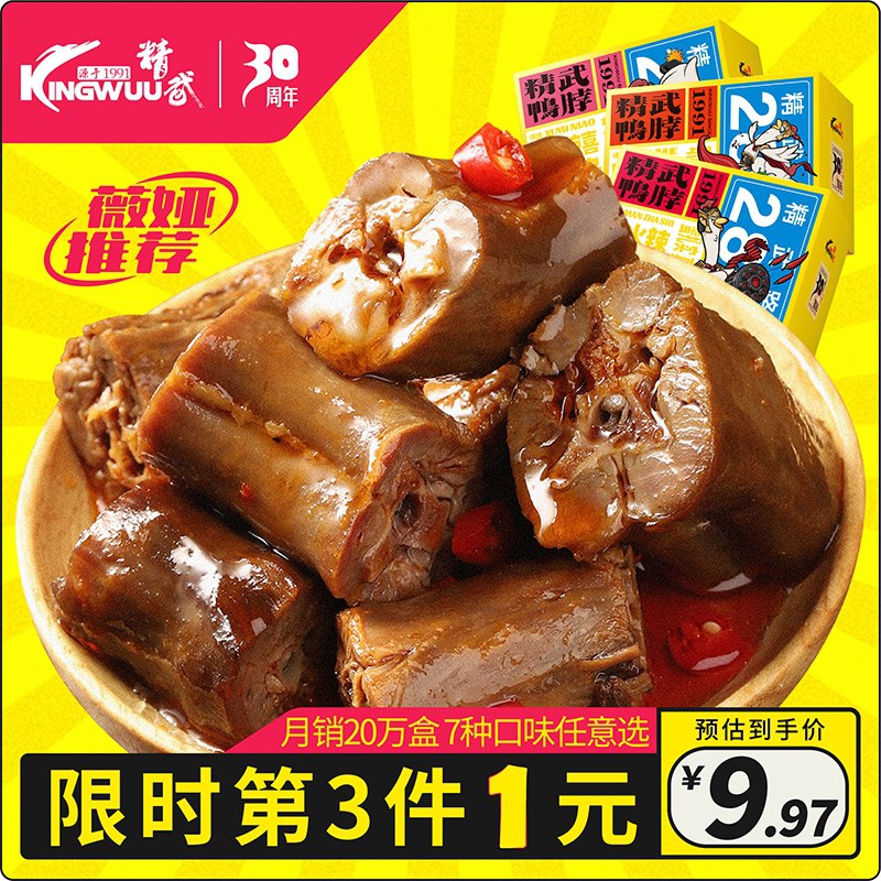 1.领券 加入购物车3件2.领商品下149-15吃货券精武超多口味鸭脖200g*3盒(FJNtXmNm3C7)/