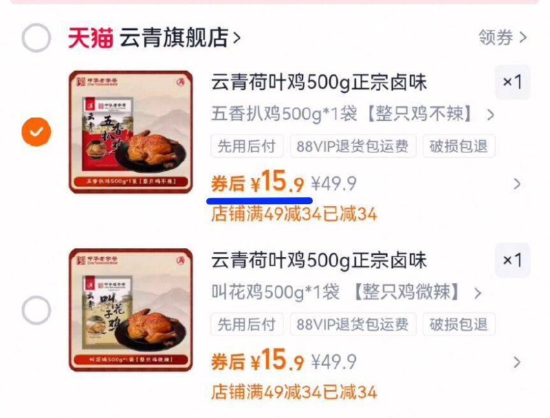 15.9亓好圿‼2种口味任选【云青旗舰店】五香扒鸡500g☀肉质软嫩一秒脱骨！老少皆宜9/TG204qvZ16u// AA11