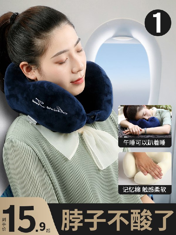 0点后下单 先领券8.5元抑菌棉U型枕送眼罩+耳塞(mKCgXkO9GRn)/