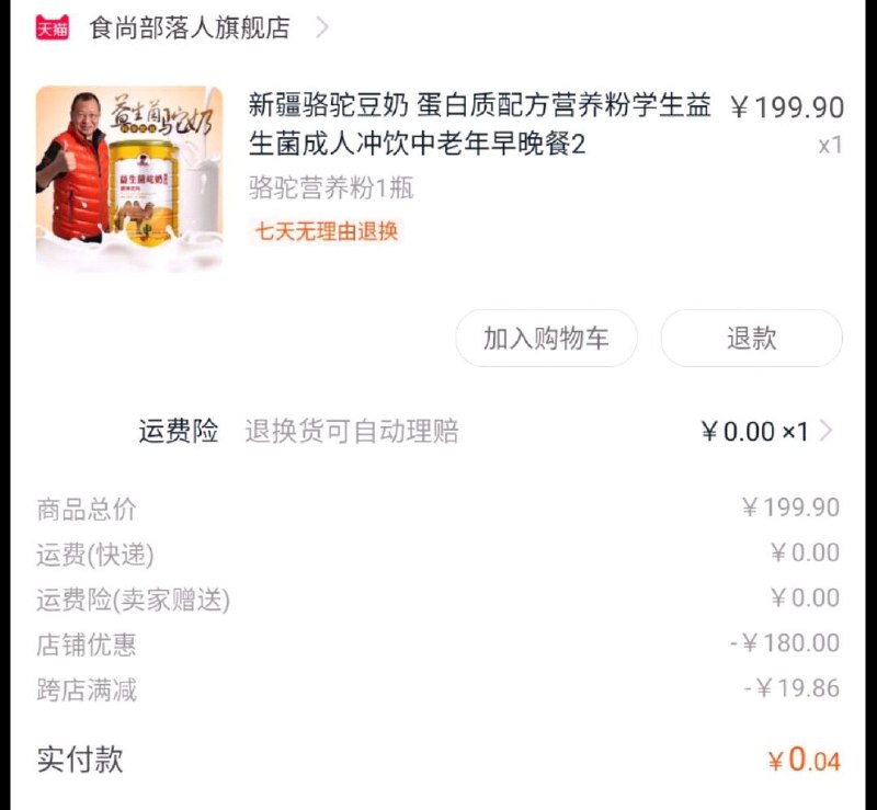 拍1份 再去凑满减  
