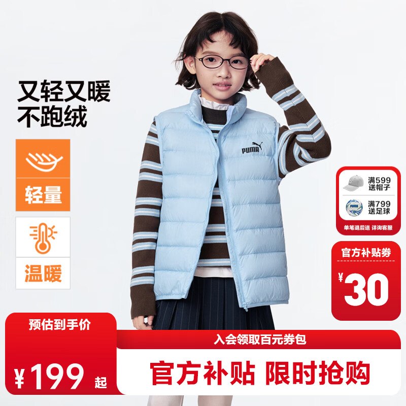 【彪马】童装合集！！①169元 轻量立领羽绒马甲